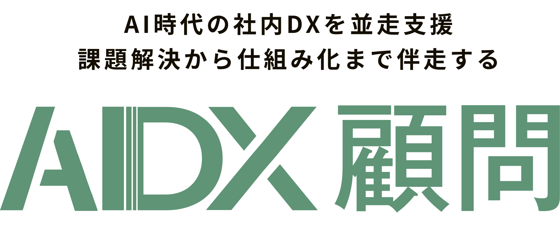 スパルタAIDX